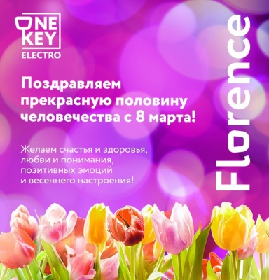 С международным женским днём!